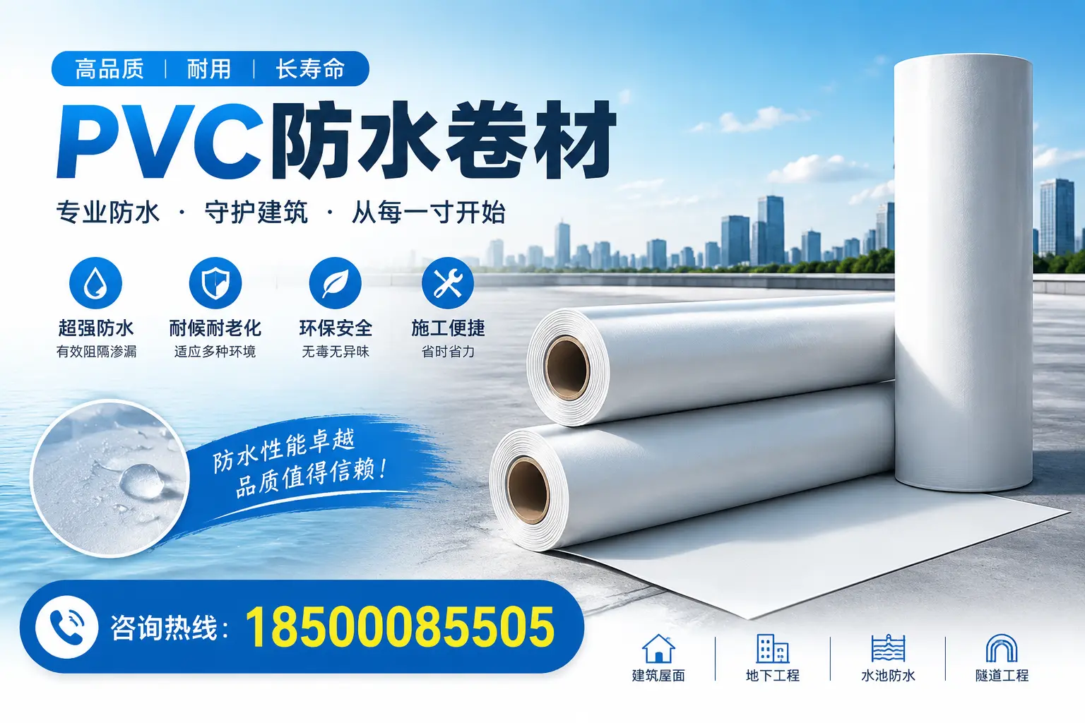 如何正确使用PVC防水卷材，提升家居防水效果，适合宣城的用户