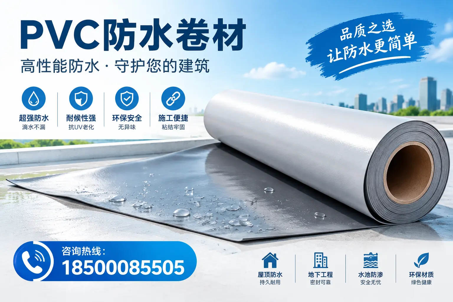 PVC防水卷材与其他防水材料的对比，宣城用户的决策参考