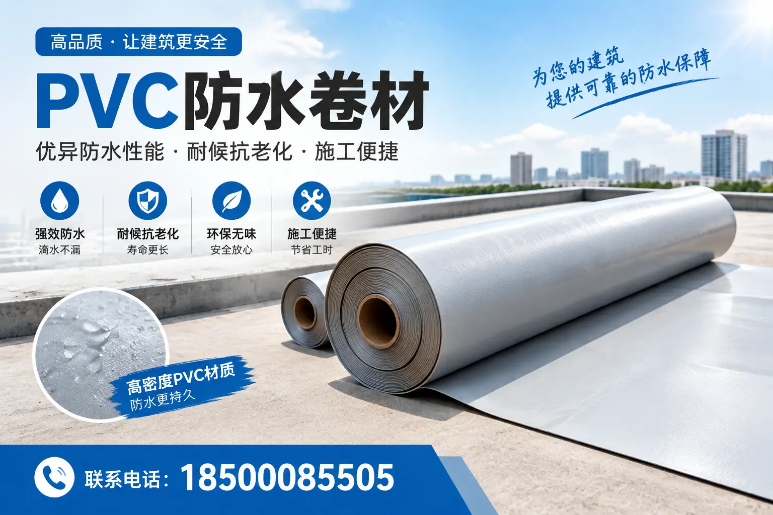 如何选择高质量的PVC防水卷材？宣城消费者必看指南